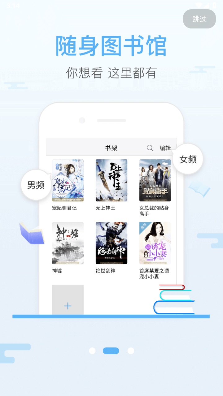 飞跃免费小说 2.2安卓版