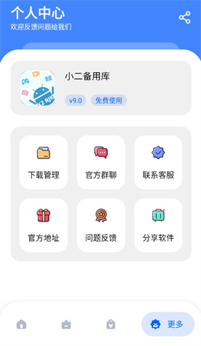 小二软件库9.5