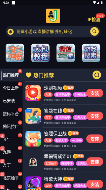 AJ游戏库