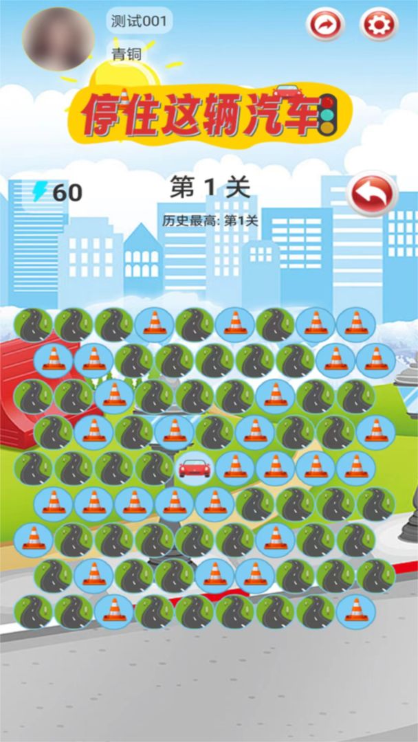 停住这辆汽车最新版 2.0.7安卓版