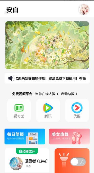 安白软件库最新版