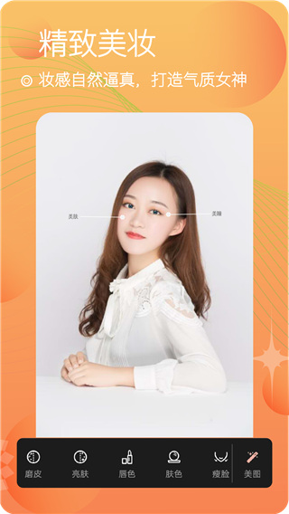 美颜照相机客户端