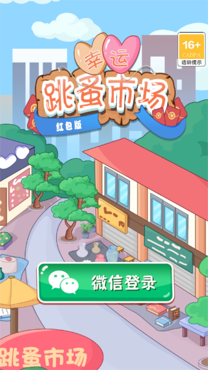 幸运跳蚤市场