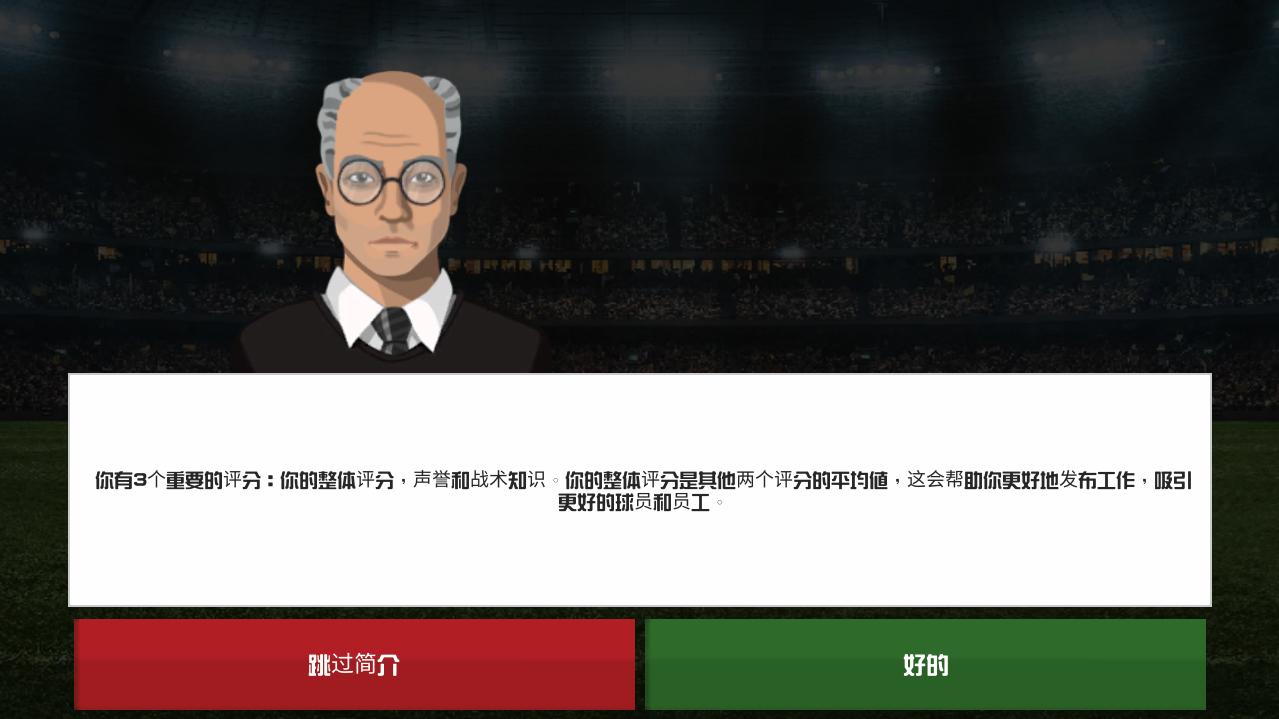 足球俱乐部经理2020无限金币汉化版