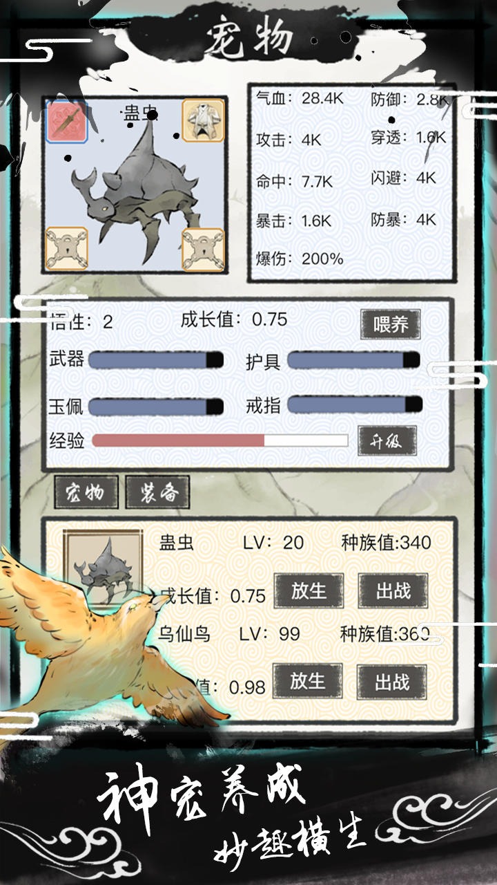 逍遥仙途游戏