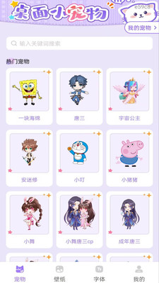 手机桌面宠物app最新版 1.0.0 安卓版