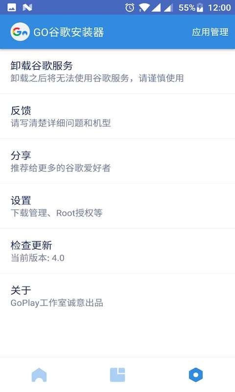 GO谷歌安装器华为专用版下载