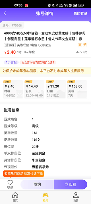 万民租号官方版 1.6.1客户端