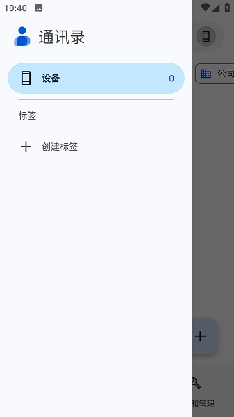 谷歌通讯录
