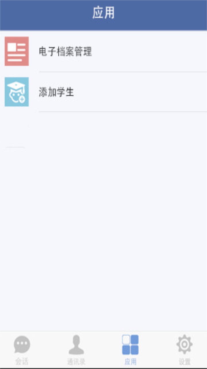 教育技术服务平台官方版 2.9.5.20安卓版