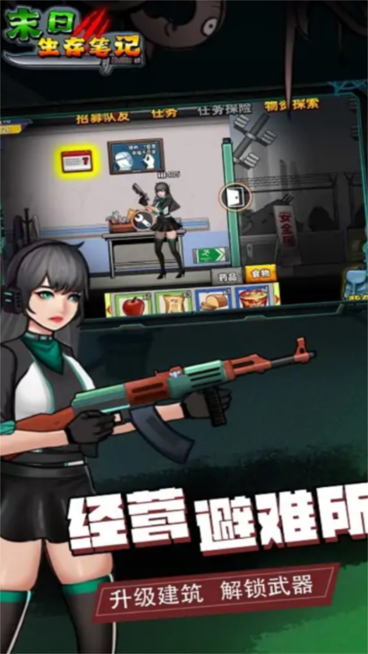 末日求生笔记最新版 1.6.4安卓版