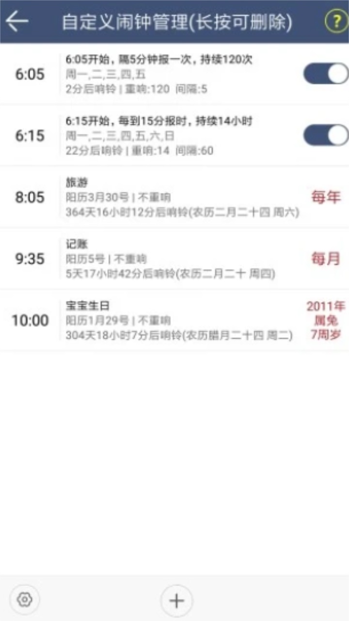 语音报时闹钟 10.4.7安卓版
