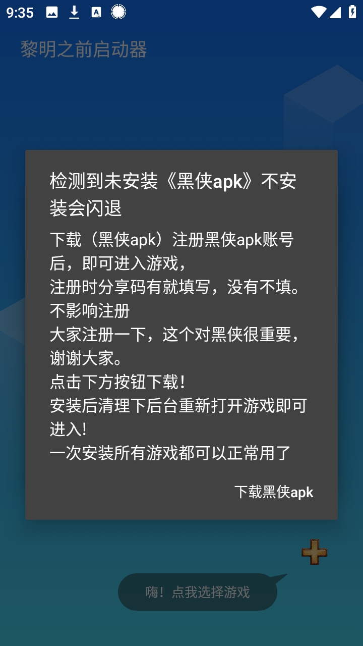黎明之前启动器最新版本 3.2.0手机版