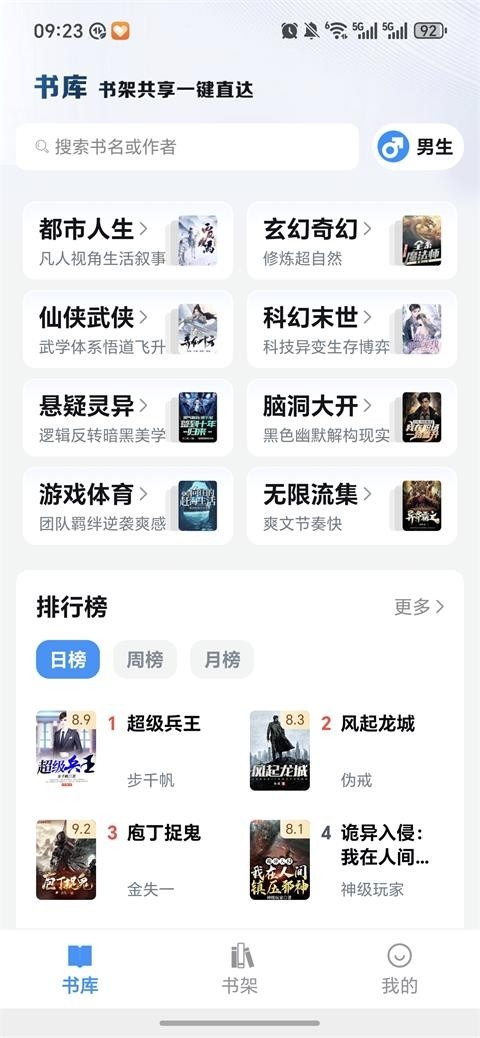 小说快搜手机版 4.2.9最新版