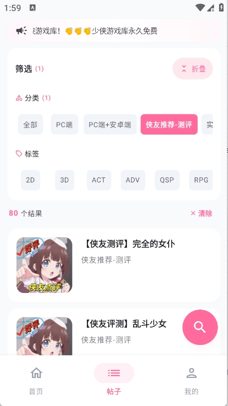 少侠游戏库安卓版