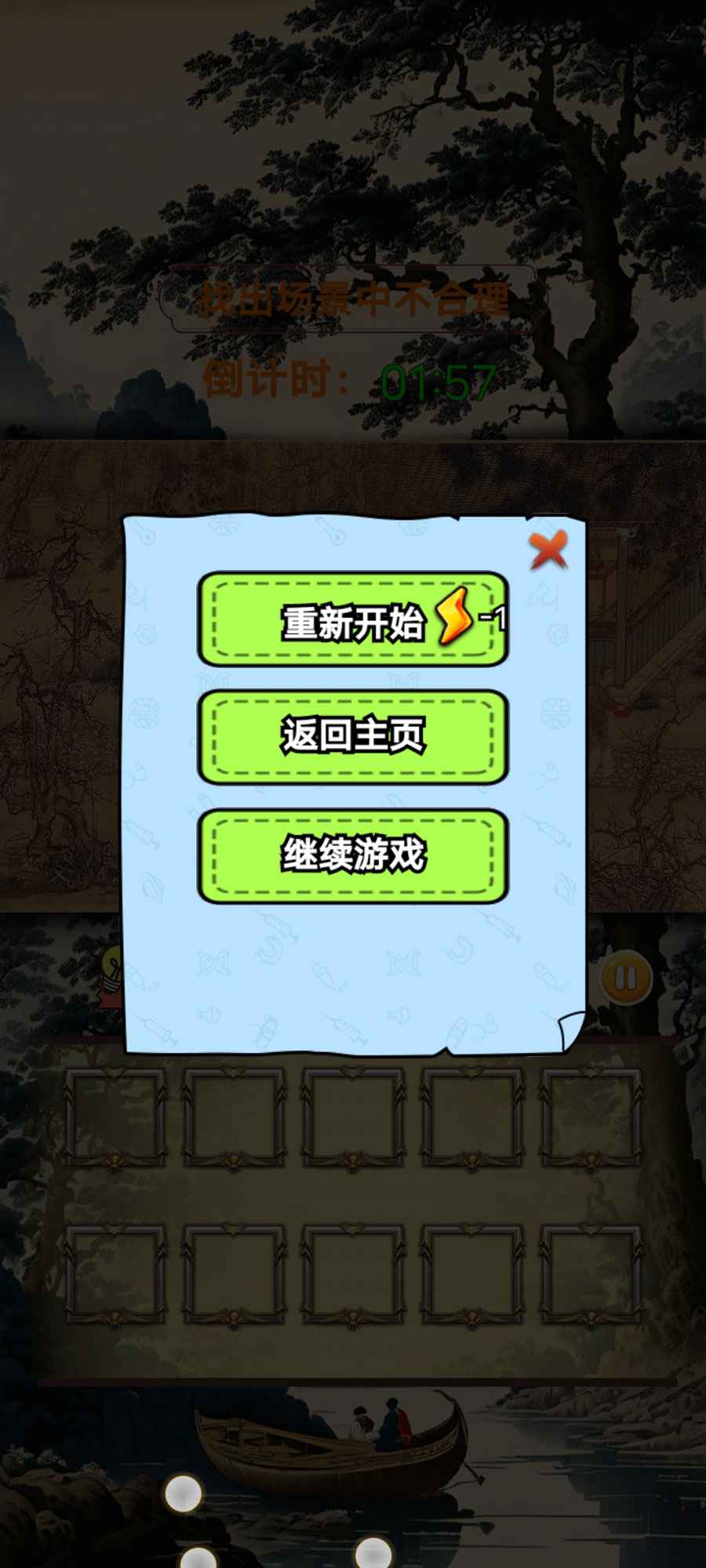 穿越来找茬最新版 1.1安卓版
