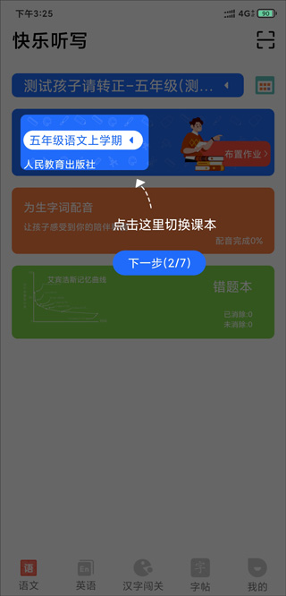 快乐听写官方版 6.1.0 手机版