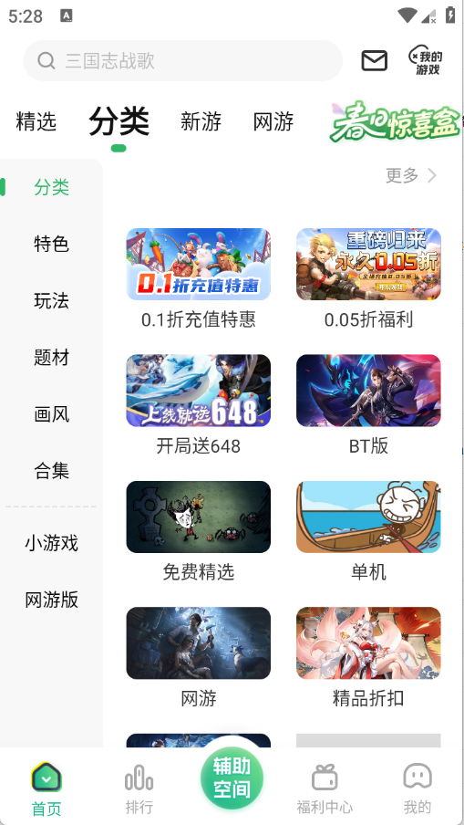 9877游戏盒最新版本 5.5.3308官方版
