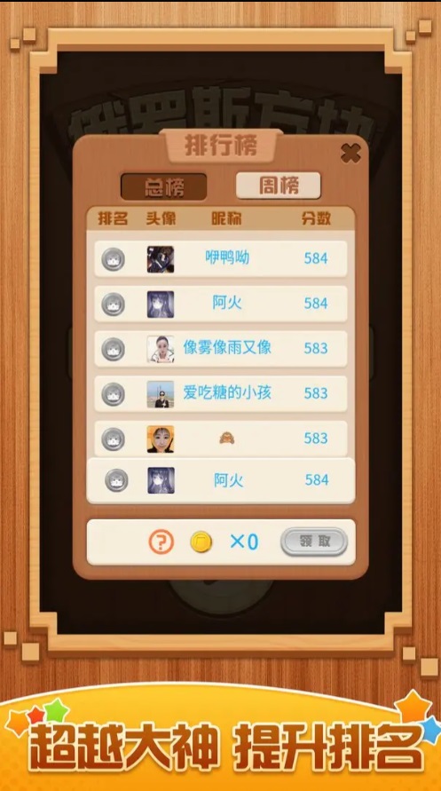 俄罗斯方块大招版游戏 2.0安卓版