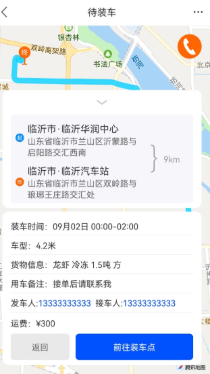 冰鲜客司机 1.0.0安卓版