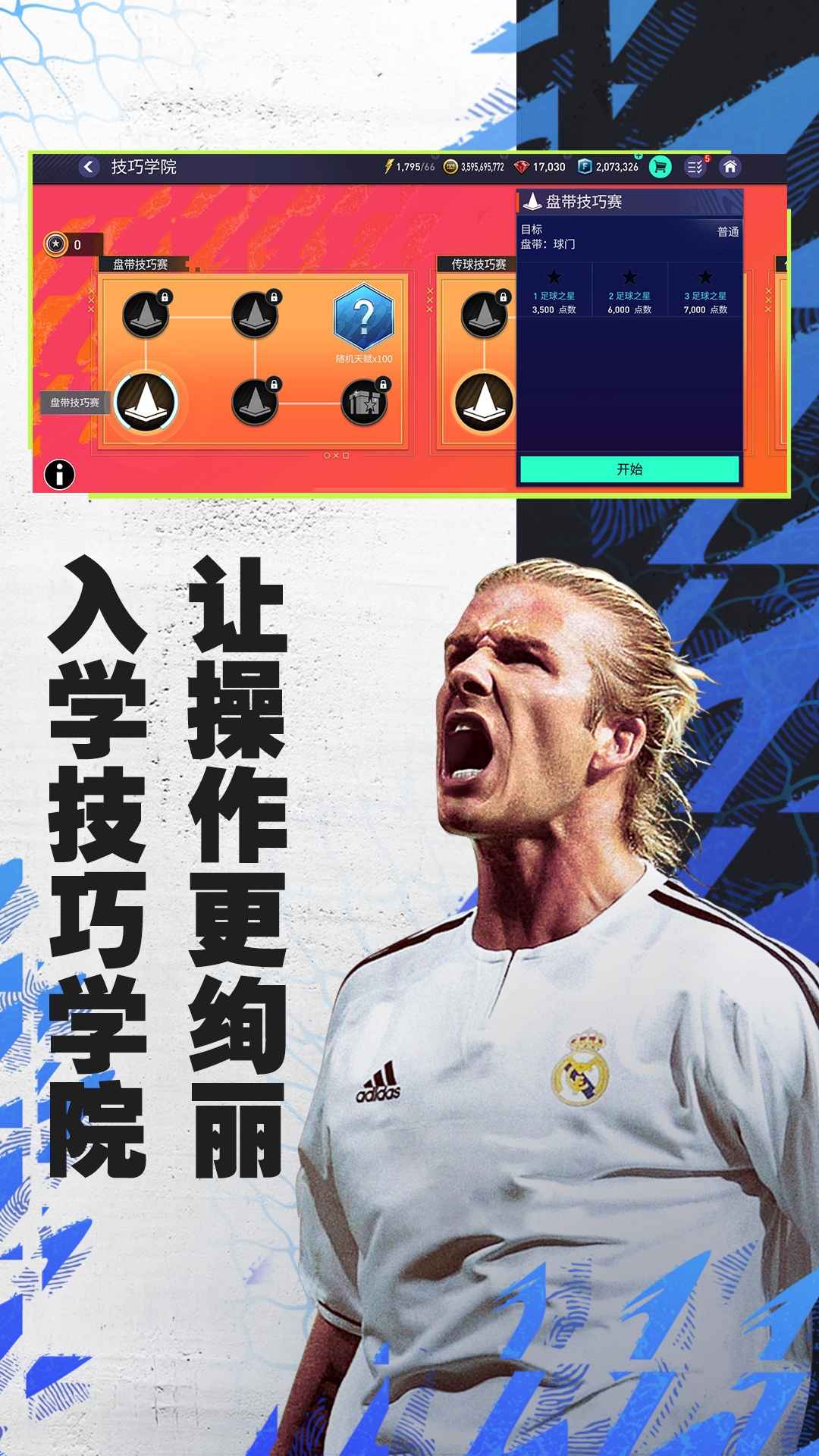 FIFA足球世界体验服最新版本 24.9.08安卓版