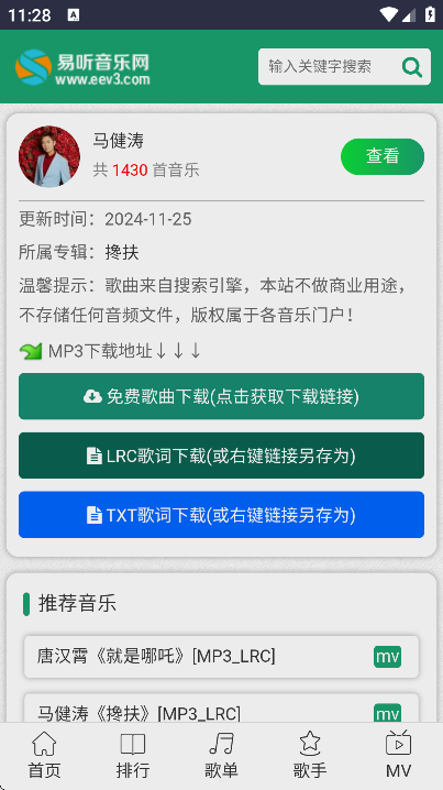 易听音乐网2026最新版 1.0 手机版