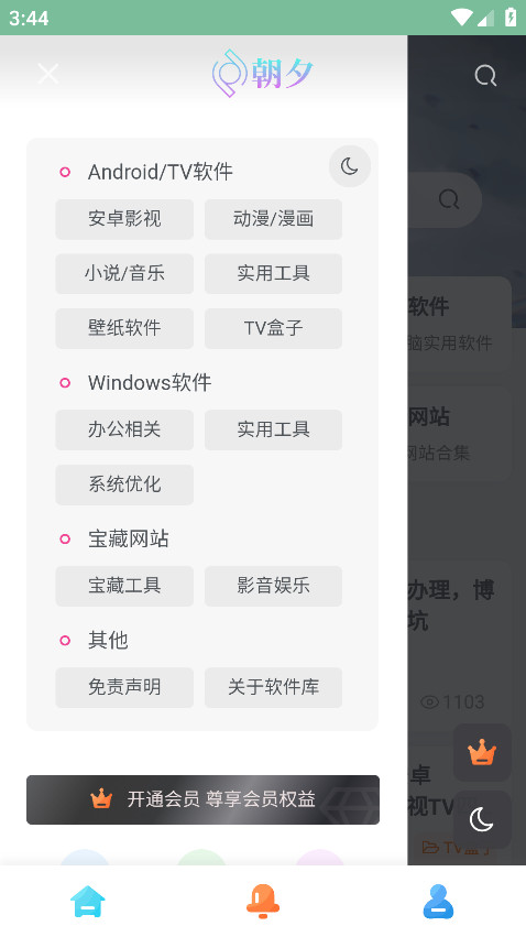 朝夕软件库官方版 1.0.0安卓版