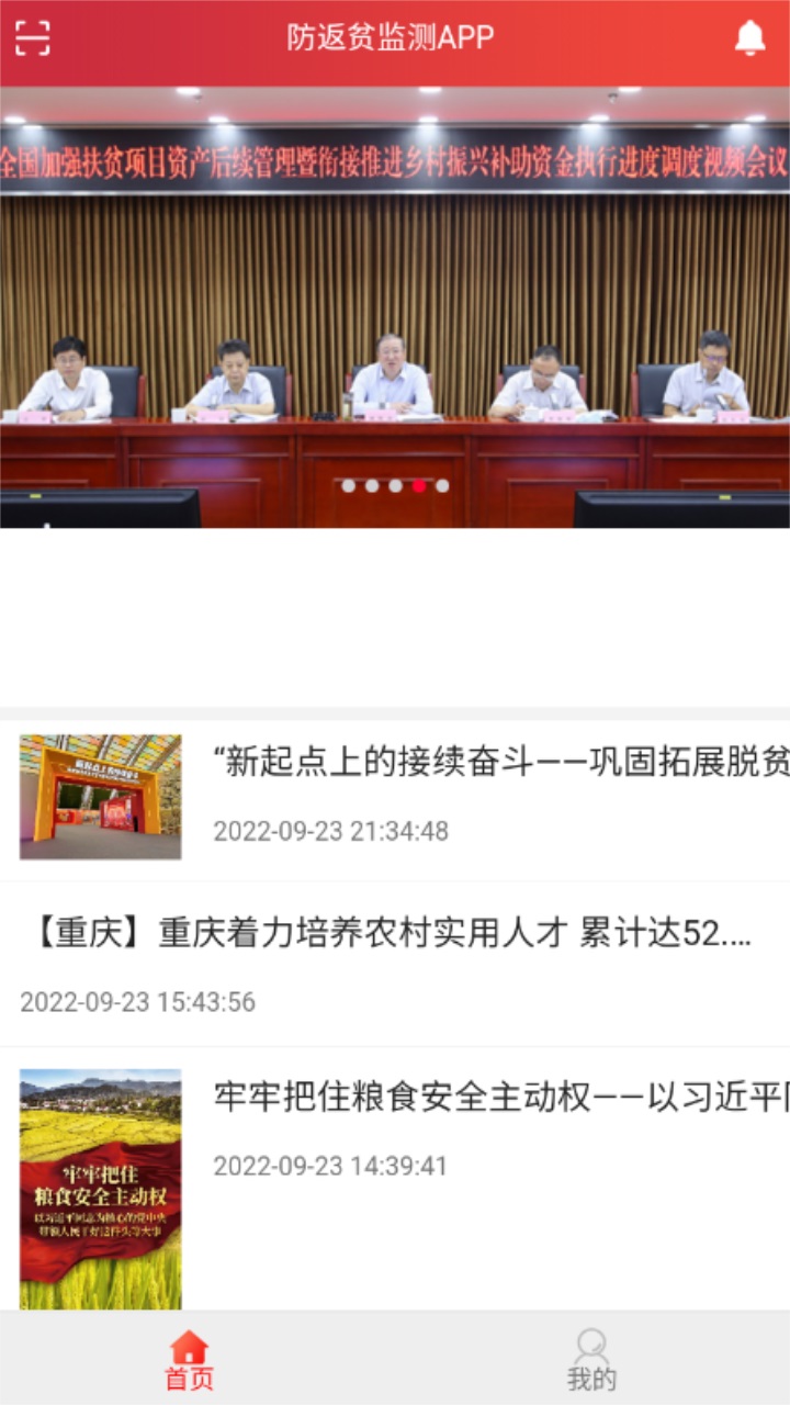 建档立卡防返贫监测app 2.3.5安卓版