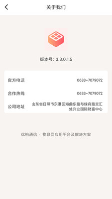 优格通信官方正版 391.256.025 手机版