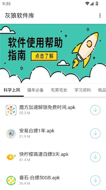 灰狼软件库