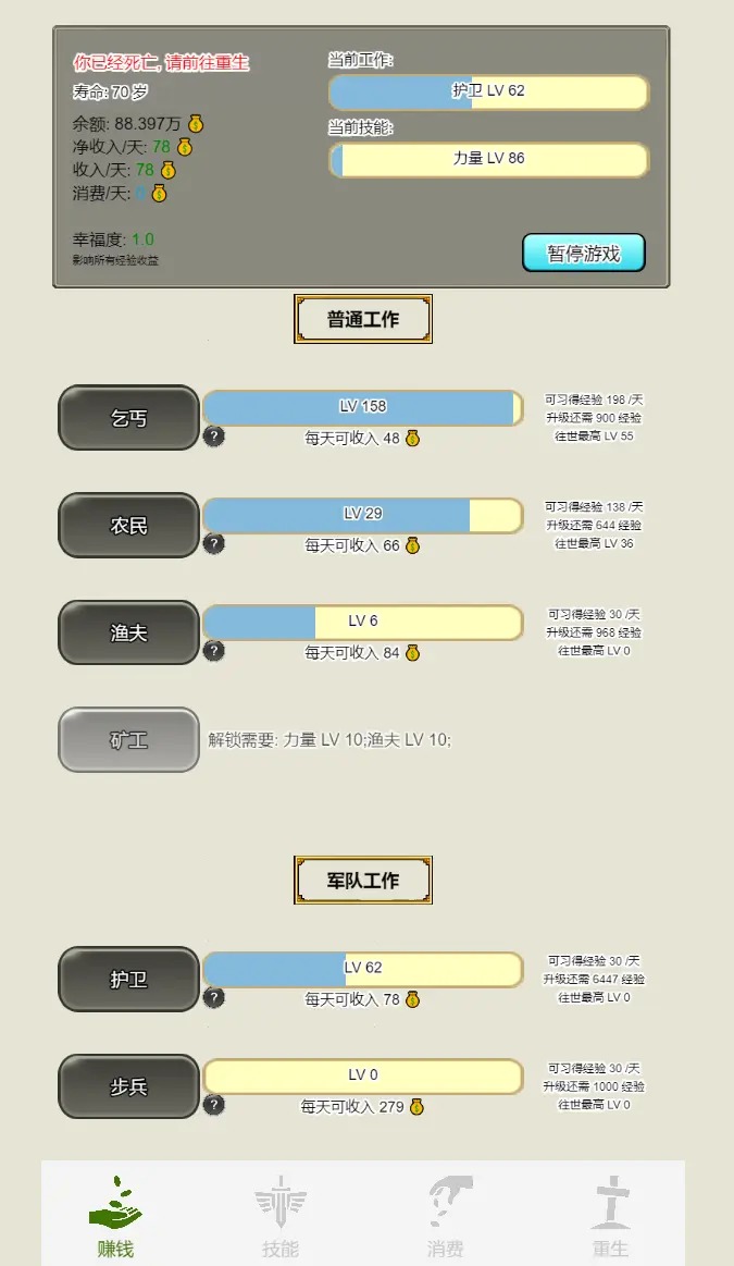 重生从乞丐开始游戏 重生从乞丐开始游戏