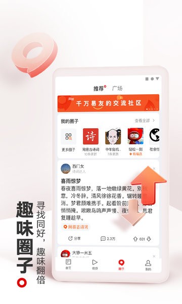网易新闻谷歌版