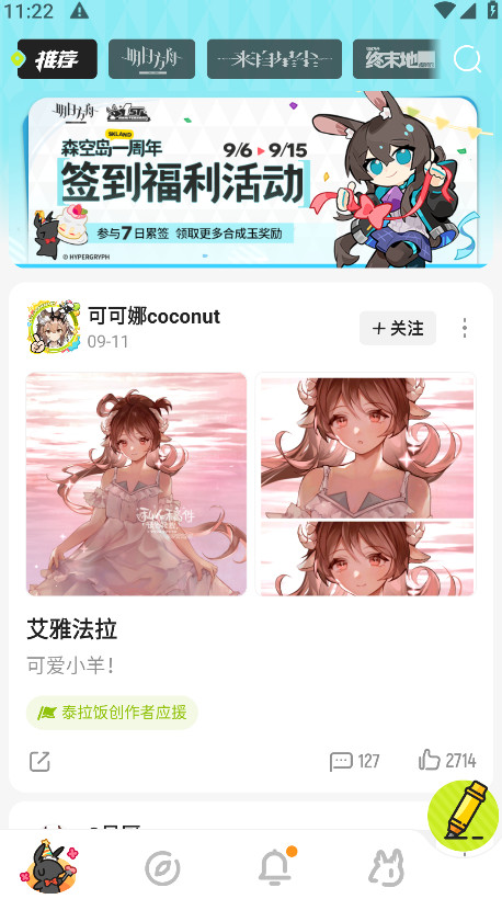 鹰角森空岛app 1.52.1安卓版