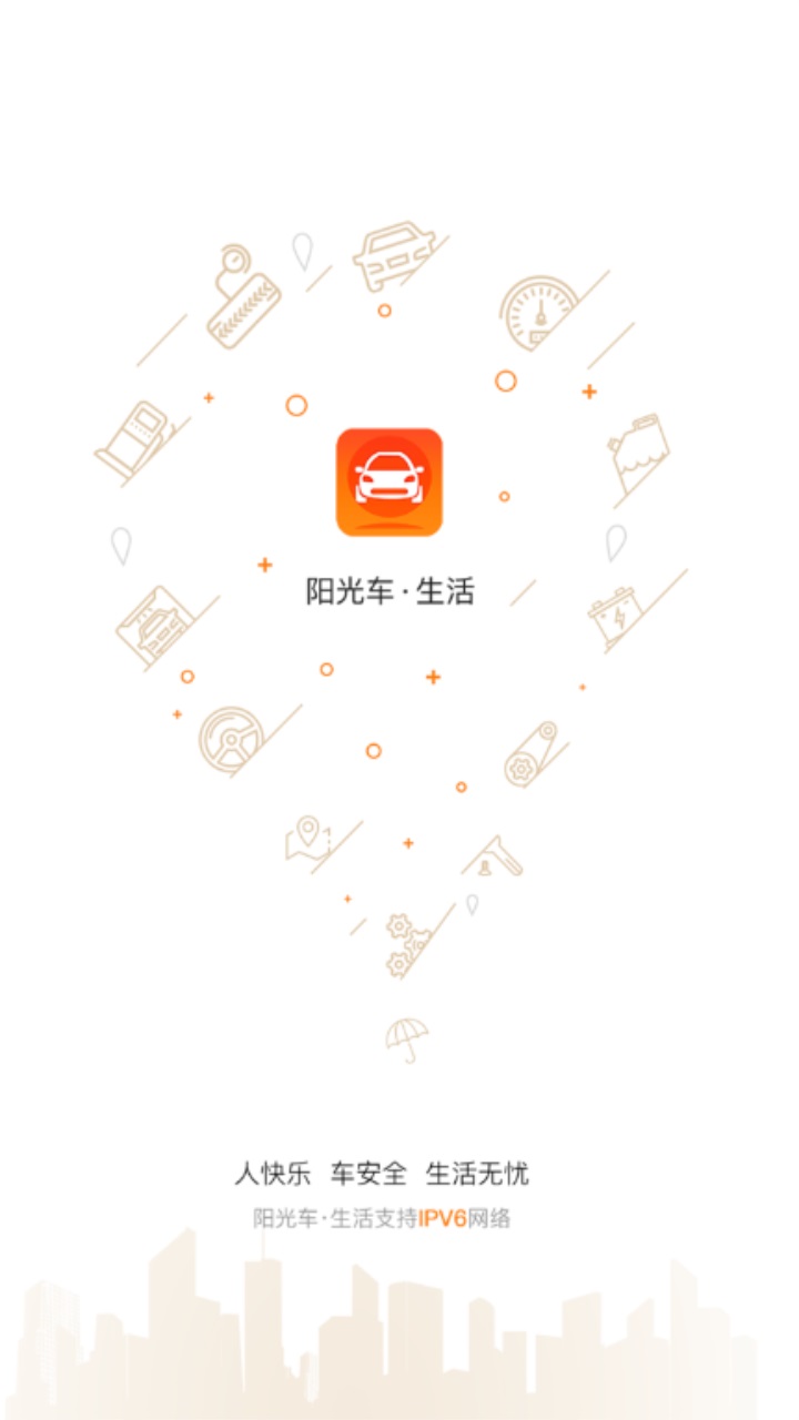 阳光车生活app最新版 4.2.5安卓版
