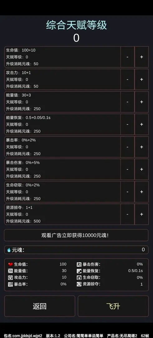 无尽爬塔2最新版 1.6安卓版