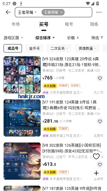 黑马游戏交易最新版本 2.8安卓版
