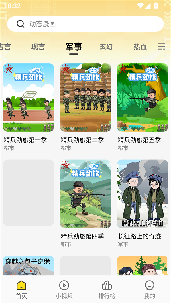 熊猫头漫画短剧最新版本 1.0.4手机版
