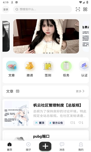 帆云社区软件库手机版
