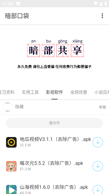 暗部软件库