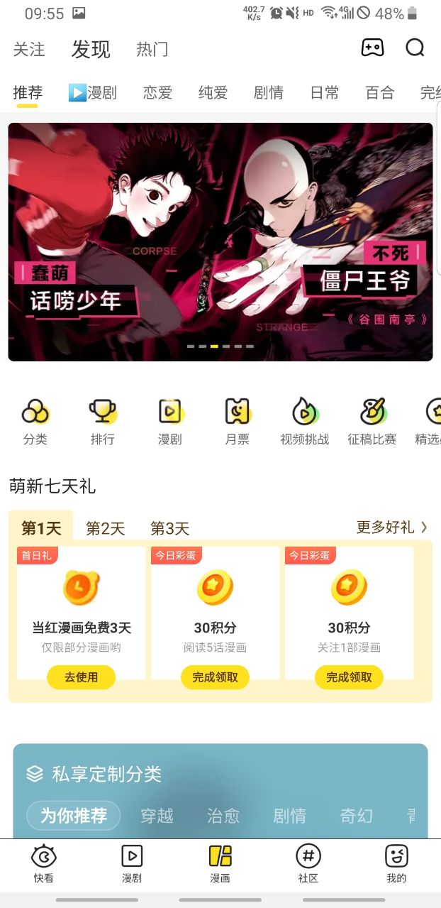 快看漫画官方版app 8.12.0安卓版