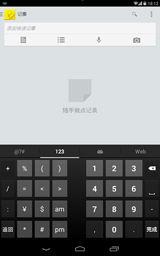 谷歌输入法(Gboard)