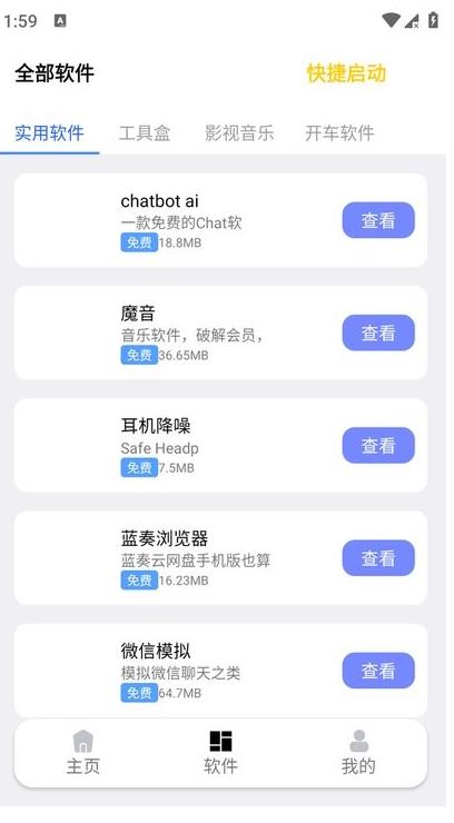 秋叶软件库最新版免费 5.2安卓版