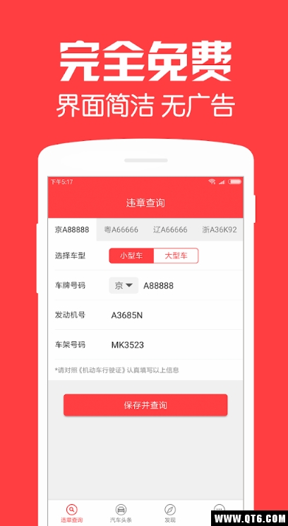 违章查询专业版 1.1安卓版