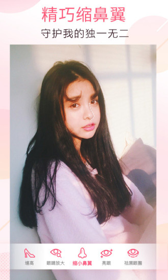 美颜相机(BeautyCam)免费版