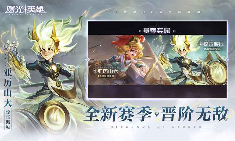 曙光英雄体验服官方版 1.1.94.0.121安卓版