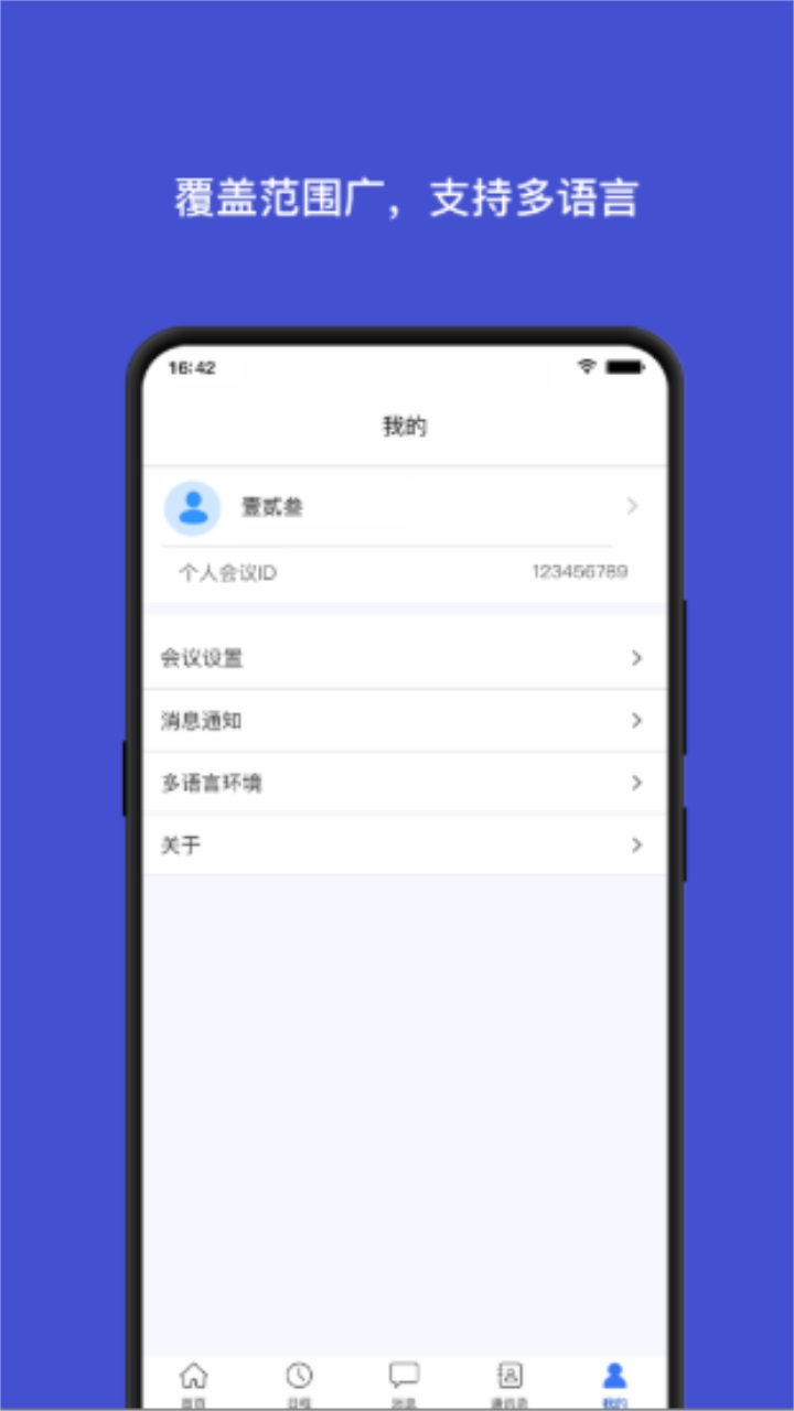 会讯通云会议官方版 1.1.0最新版