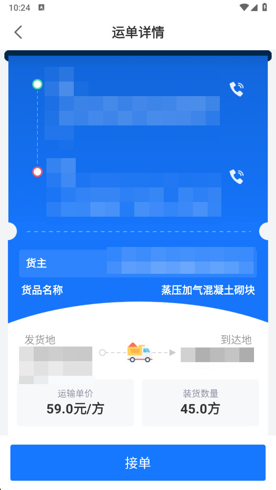 红狮物流新版APP 1.6.6安卓版