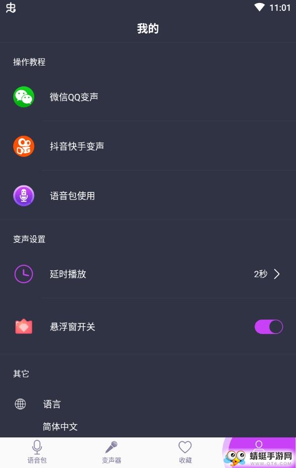 专业变声器免费版 20260405最新版