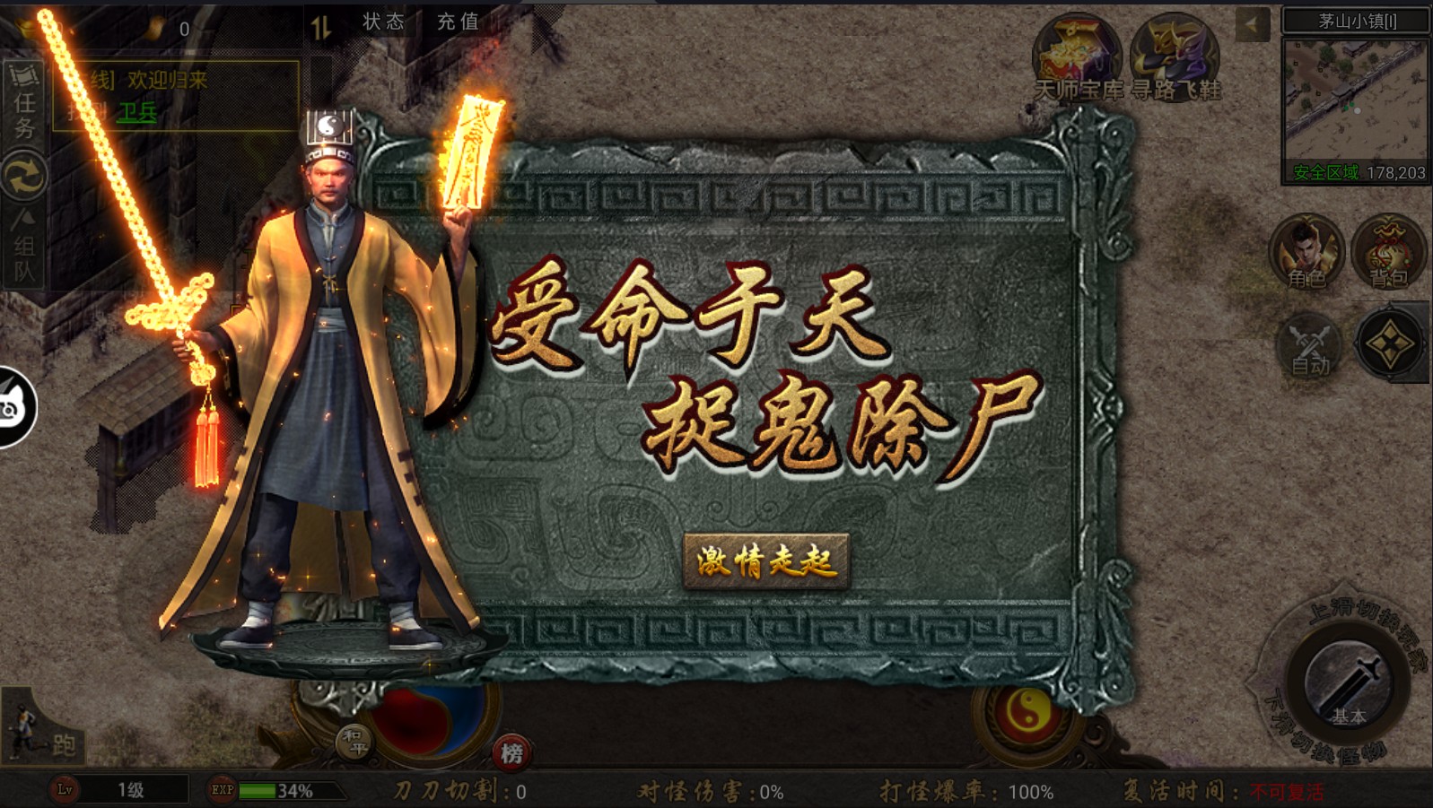 逍遥道士游戏 3.0.0安卓版