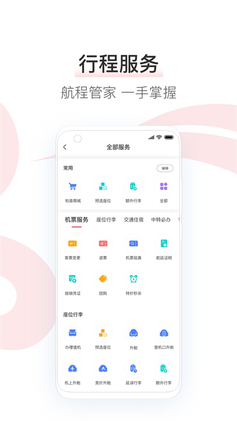 中国国航谷歌版